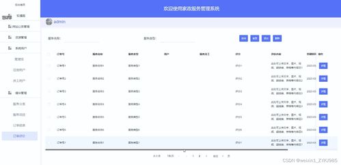 SpringBoot家政服务管理系统设计与实现