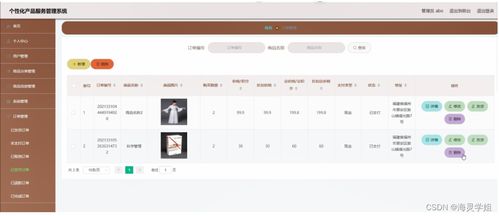SpringBoot框架下的个性化产品服务管理系统设计与实现